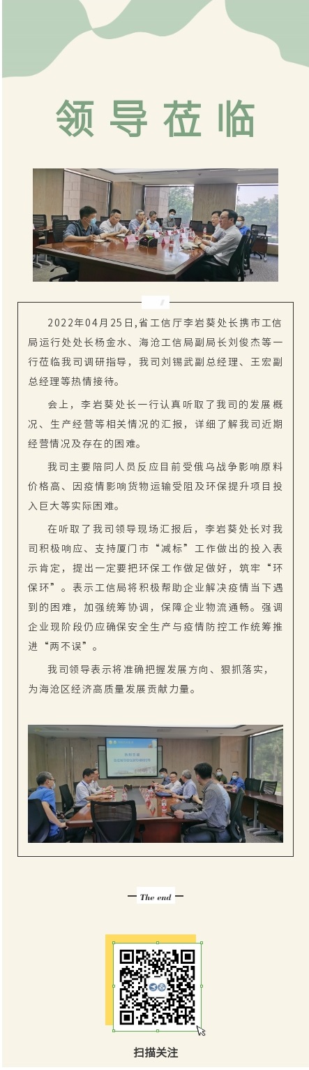 省工信廳李巖葵處長一行蒞臨我司考察指導(dǎo)蒞臨我司調(diào)研.jpg